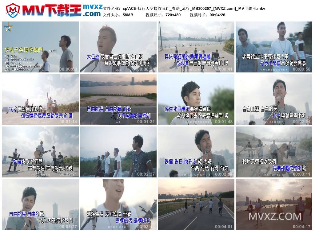 sp'ACE-找片天空接收我们_粤语_流行_MB300257